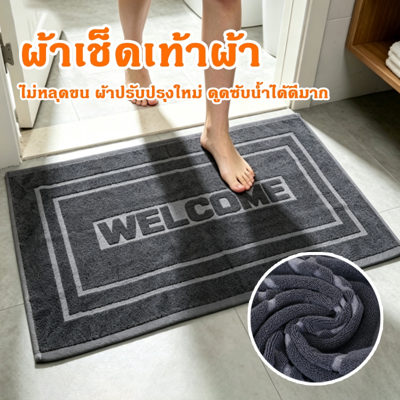 ผ้าเช็ดเท้าโรงแรม 70*45cm 8ปอนค์ welcome ราคาส่ง ดูดซับน้ำนุ่มไม่ลื่น ผ้าฝ้ายหนาขึ้น รุ่นอัพเกรด