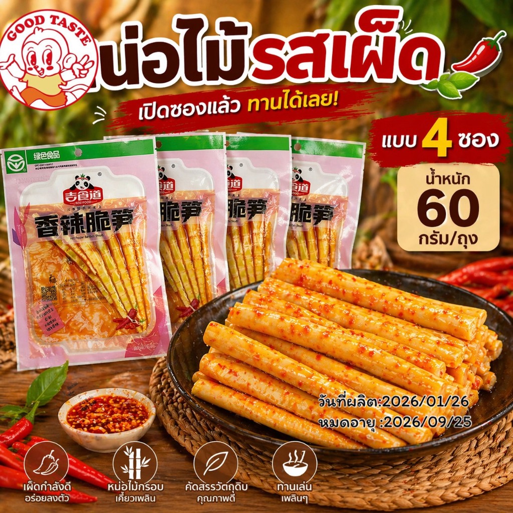 พร้อมส่ง ✅ หน่อไม้ปรุงรสหม่าล่า เสฉวน ❗️ สำเร็จรูป พร้อมทาน ขนมทานเล่น หน่อไม้จีน