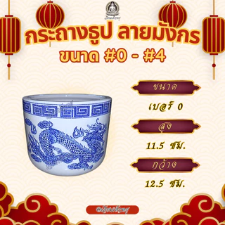 กระถางธูปมังกร เนื้อเซรามิก ลายมังกร เสริมสิริมงคล โชคลาภ เงินทอง ทนทาน ทำความสะอาดง่าย
