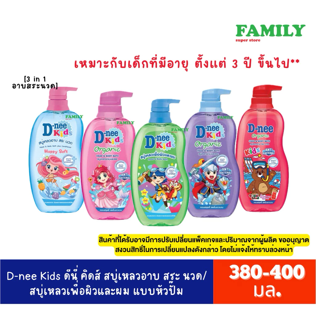 [สินค้าอยู่ระหว่างเปลี่ยนโฉม] D-NEE KIDS ดีนี่ คิดส์ สบู่เหลวอาบ สระ นวด//เพื่อผิว&ผม(หัวปั๊ม) ขนาด 380-400 มล.