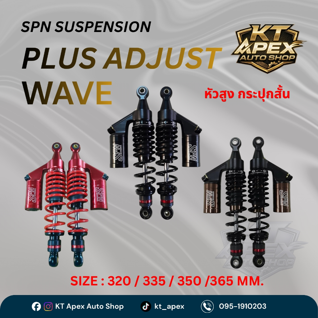 โช้ค SPN SUSPENSION รุ่น PLUS ADJUST (WAVE) ของแท้จากบริษัท - KT Apex Auto shop