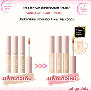 The Saem Perfection Fixealer concealer สูตรใหม่ ไม่ติดแมส ไม่เหนอะ ไม่เป็นคราบ - Gummy Shop