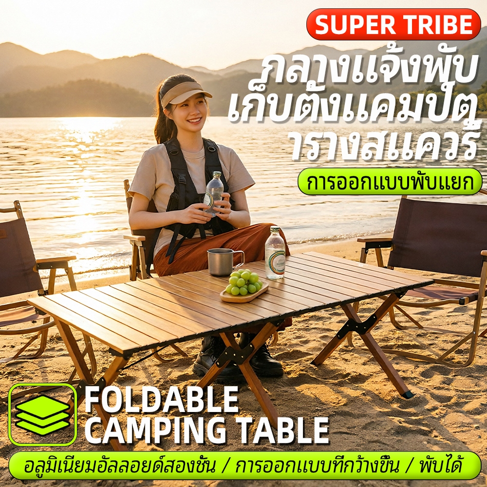 【SuperTribe】โต๊ะแคมป์ปิ้งอลูมิเนียมพับได้ 60/90/120CM รับน้ำหนัก300กก พกพาสะดวก แข็งแรงทนทาน