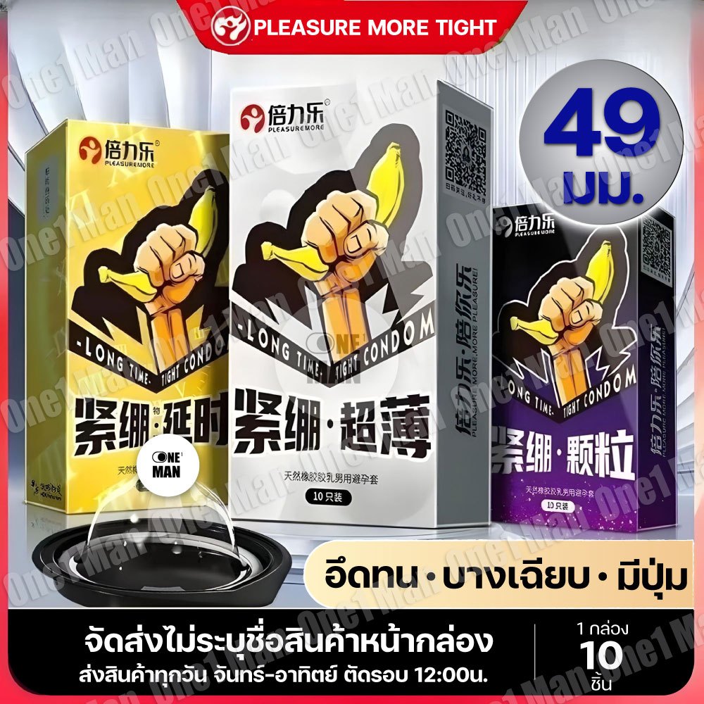 ถุงยาง ขนาด49 บาง มีปุ่ม PLEASURE MORE (10ชิ้น/กล่อง) ไม่ระบุชื่อสินค้าหน้ากล่อง