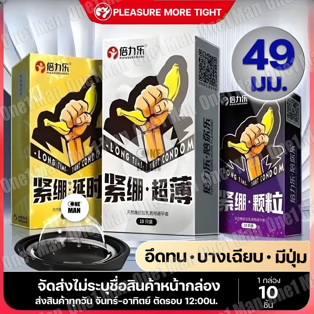 ถุงยาง ขนาด49 บาง มีปุ่ม PLEASURE MORE (10ชิ้น/กล่อง) ไม่ระบุชื่อสินค้าหน้ากล่อง