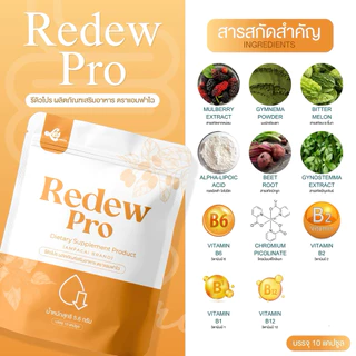 เซ็ทปักตะกร้า 10 วัน GLP Pro & Redew Pro ผลิตภัณฑ์เสริมอาหาร ช่วยดูแลสุขภาพ