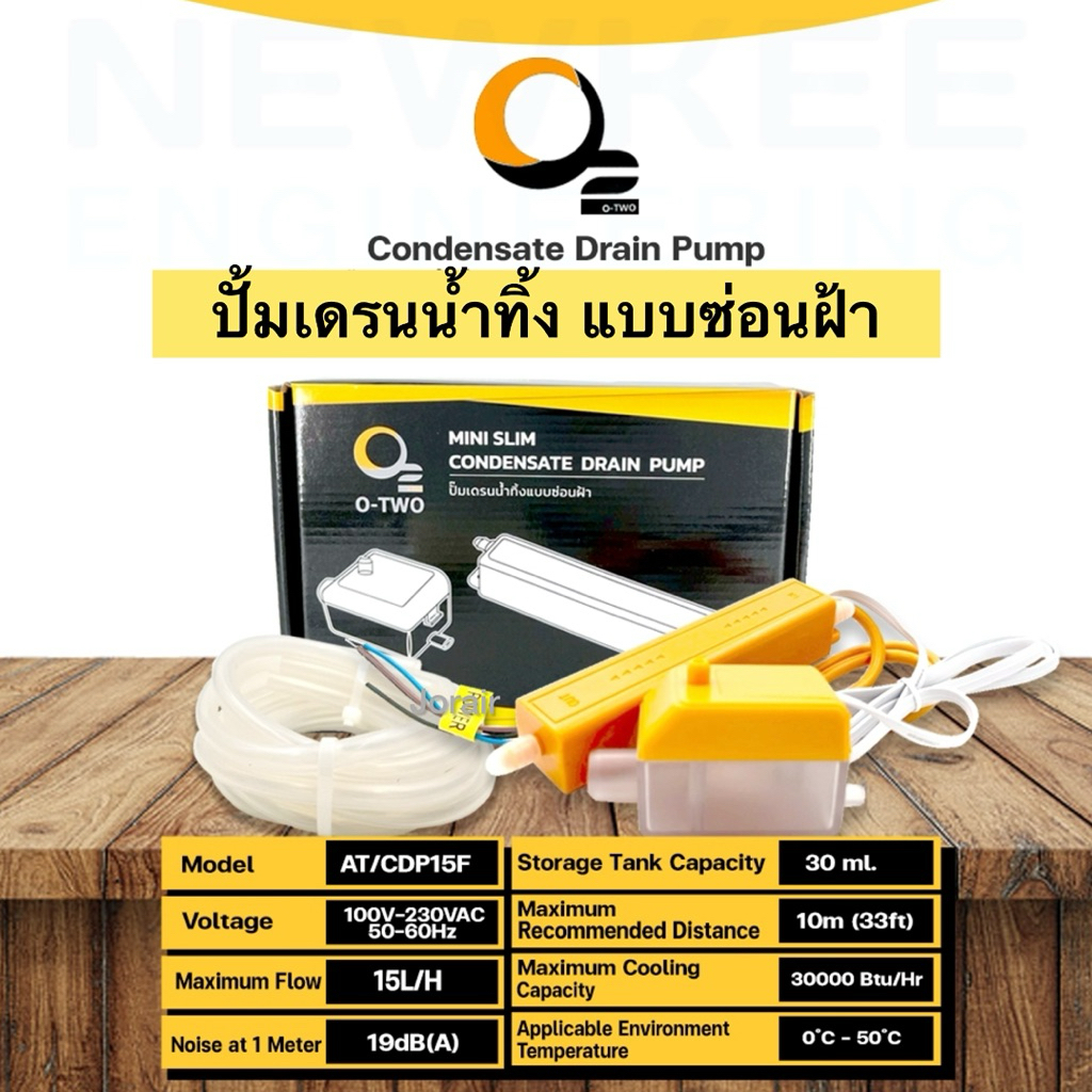 O-TWO ปั้นเดรนน้ำทิ้งแบบซ่อนฝ้า กาลักน้ำแบบซ่อนใต้ฝ้า สำหรับแอร์9,000-30,000btu ทำงานเงียบ ช่วยระบาย
