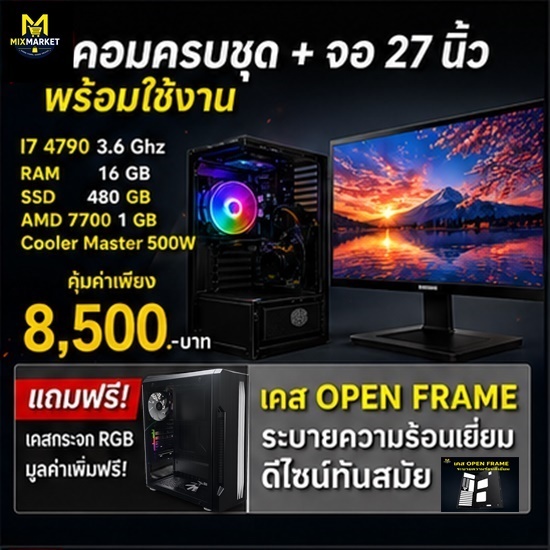 คอมครบชุดOpen Frame  i7-4790 + จอ 27 นิ้ว RAM16GB SSD480GB คอมพร้อมใช้งาน คอมมือสอง แถมเคส RGB
