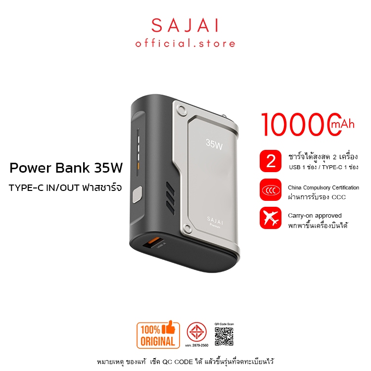 ประกัน1ปี [CCC] SAJAI 10000mah Q10 PD22.5W PD20 ขนาดกะทัดรัด พกพาสะดวก Powerbank พาวเวอร์แบงค์ mini