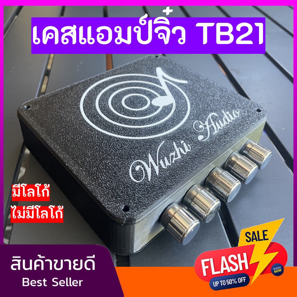 เคส แอมป์จิ๋ว บลูทูธ Wuzhi ZK TB21 (มีโลโก้ / ฝาเรียบ) เพิ่มความสวยงาม กันฝุ่น กันช๊อต (3D)
