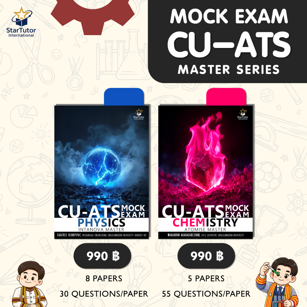 [Dual Pack] หนังสือ Mock Exam CU-ATS | Physics x Chemistry