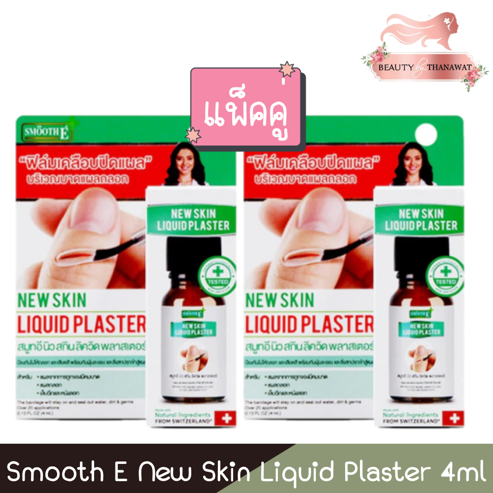 (1แถม1) Smooth E New Skin Liquid Plaster 4ml สมูทอี นิว สกิน ลิควิด พลาสเตอร์ 4มล