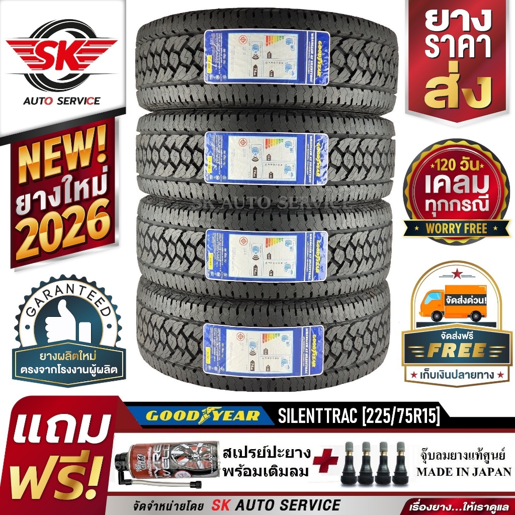 GOODYEAR 225/75R15 ยางรถยนต์ กู๊ดเยียร์ (ขอบ15) รุ่น AT SILENTTRAC 4 เส้น (ใหม่กริ๊ปปี2026)