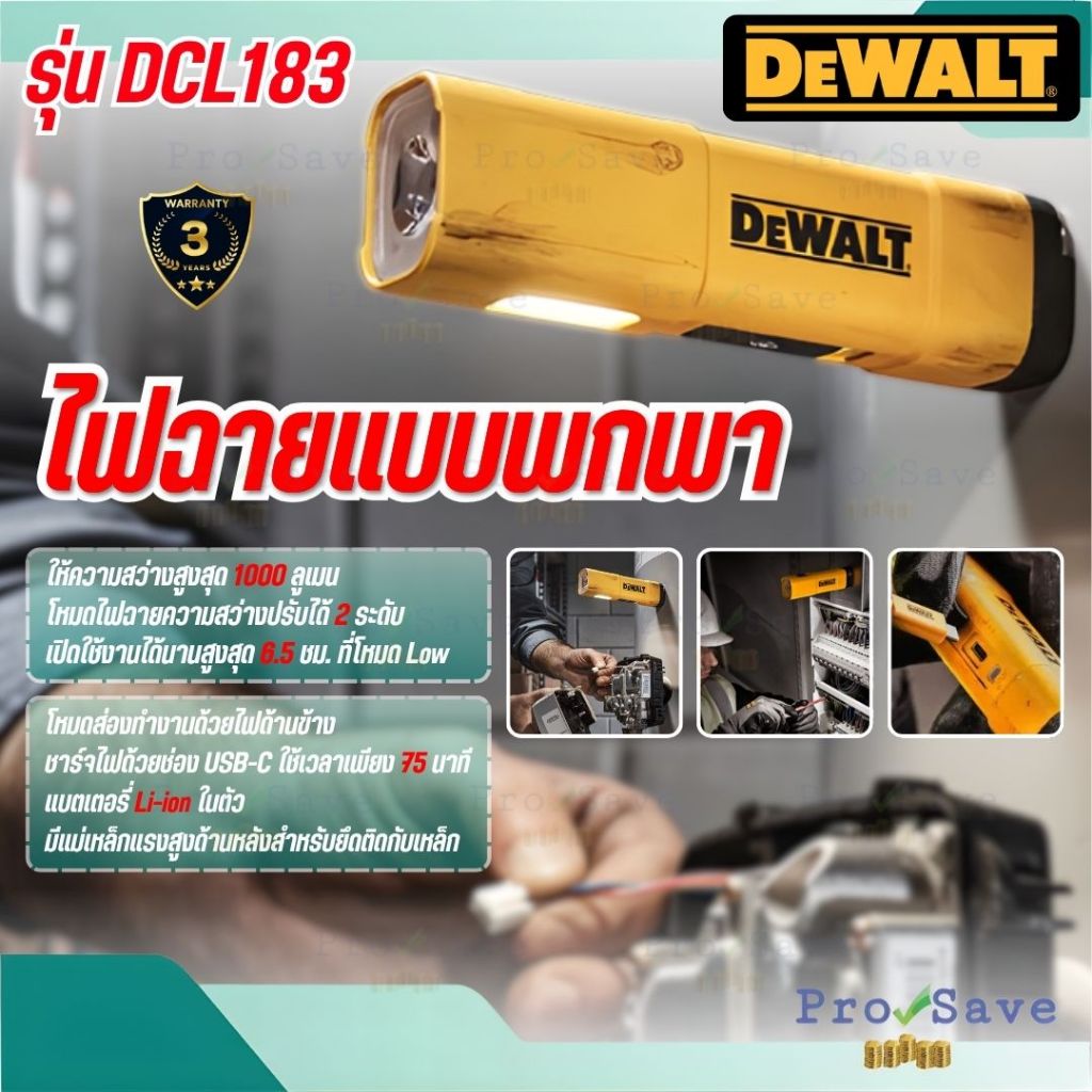 🔥ถูกสุด🔥 DEWALT รุ่น DCL183 ไฟฉาย LED แบบพกพา