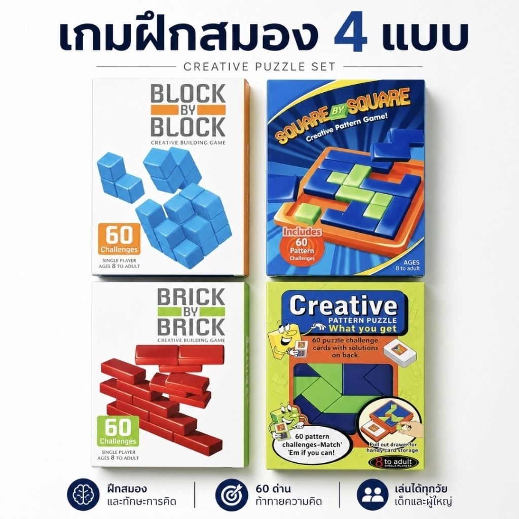 BLOCK BY BLOCK เกมฝึก IQ shape by shape square by square brick by brick – Creative building game