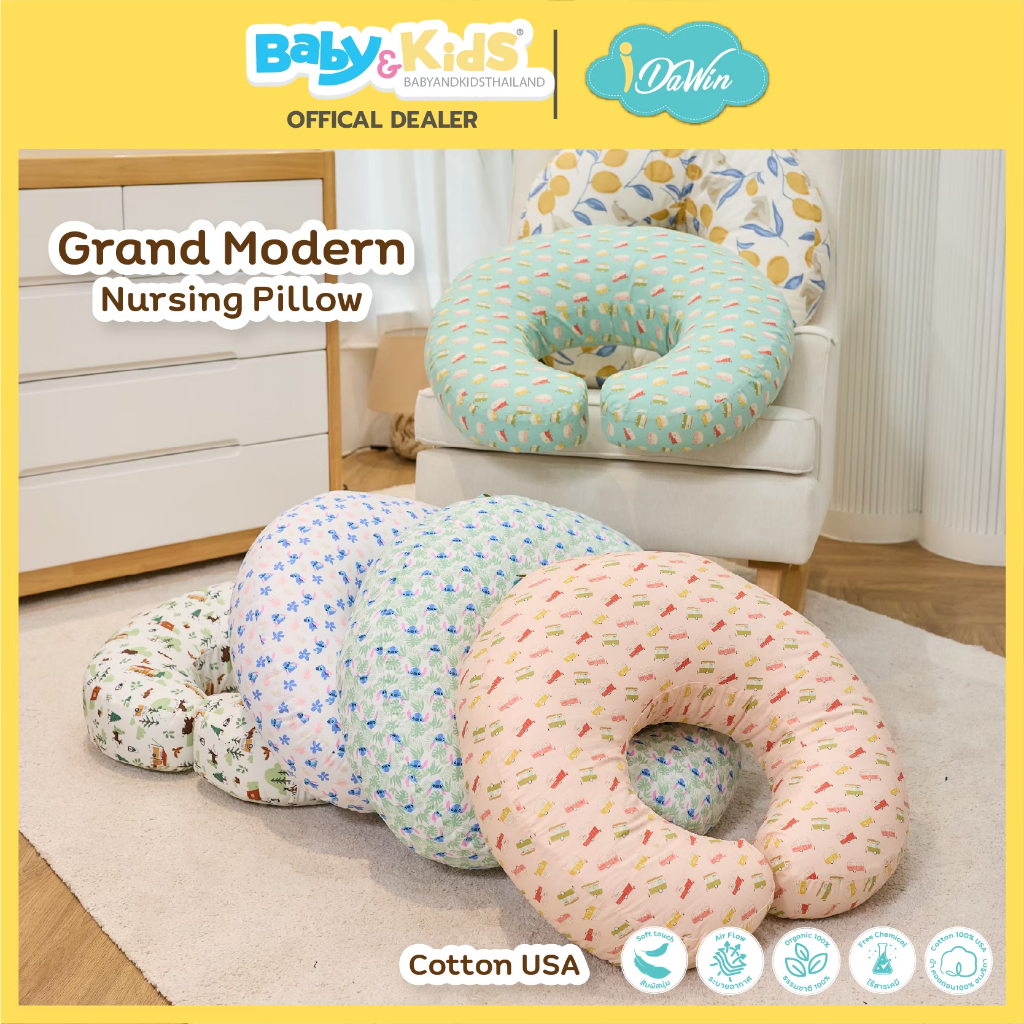 Idawin หมอนรองให้นม รุ่น Grand modern