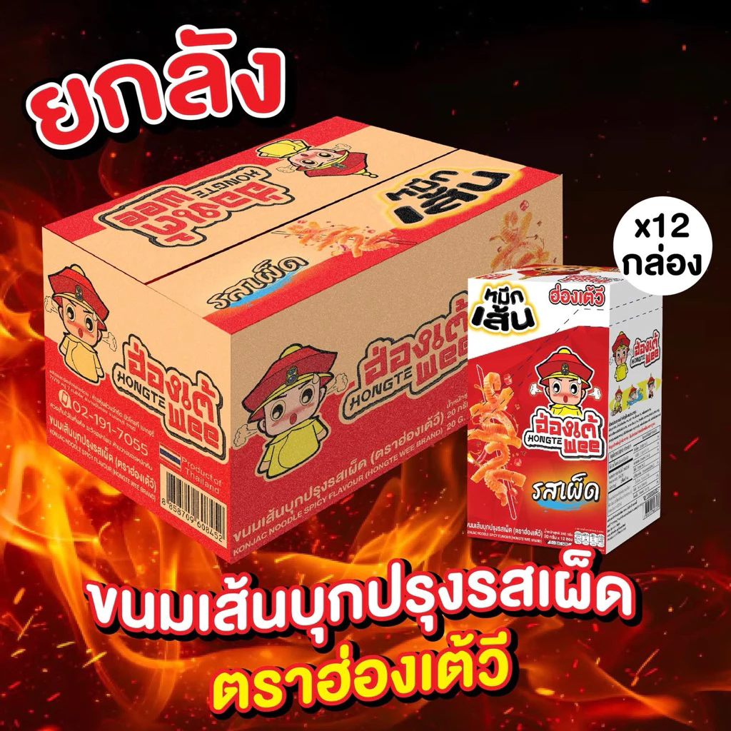 ฮ่องเต้วี บุกกรุบซอยโปรตีน โปรตีนถั่วเหลือง บรรจุ 12 ซอง thumbnail 4