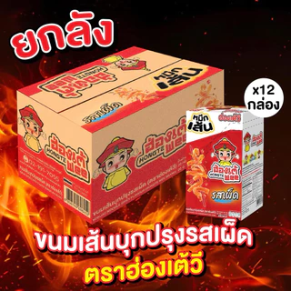 {ยกลัง} ฮ่องเต้วี บุกกรุบ ซอยโปรตีน โปรตีนถั่วเหลือง กินเล่น ขนม บรรจุ 12 ซอง