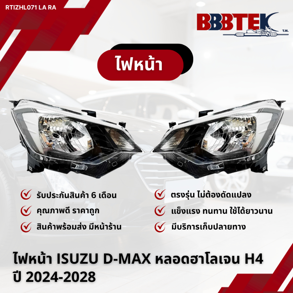 ไฟหน้า ISUZU D-MAX หลอดฮาโลเจน H4 ปี 2024-2028 / RTIZHL071-LA RA (8-97824-892-5) ยี่ห้อ BBBTEK