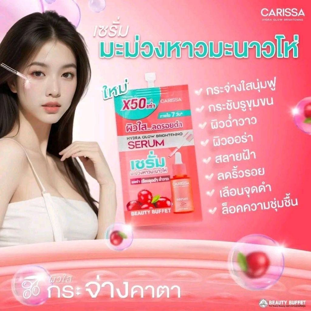 🍑เซรั่ม มะม่วงหาว มะนาวโห่🍑บิวตี้บุฟเฟต์ แบบขายแพ๊ค 6ซอง (6 ซอง/ 7 กรัม)