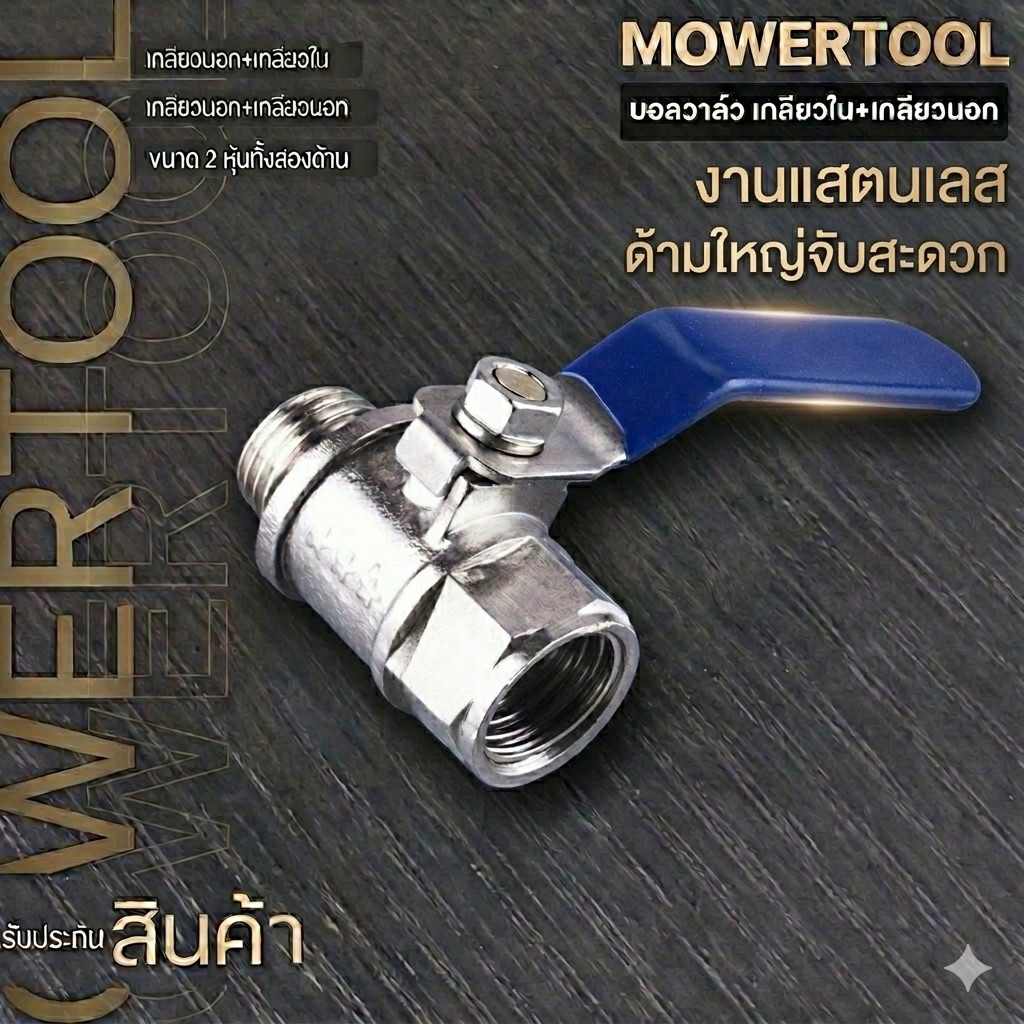 บอลวาล์ว ( 2หุน 13.8 )เกลียวนอก-ใน ก็อกบอลวาล์ว ก๊อกน้ำ วาล์ว