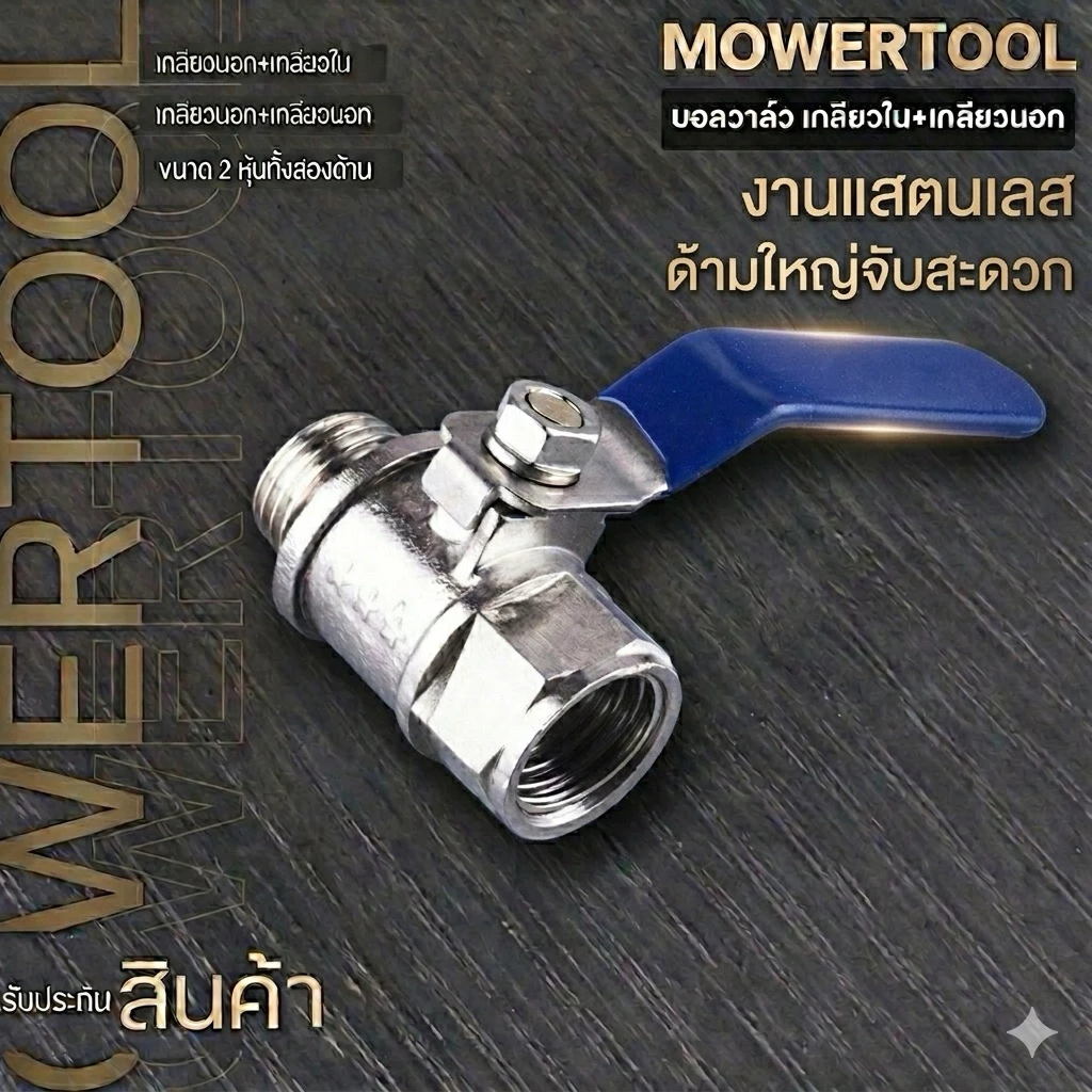 บอลวาล์ว ( 2หุน 13.8 )เกลียวนอก-ใน ก็อกบอลวาล์ว ก๊อกน้ำ วาล์ว