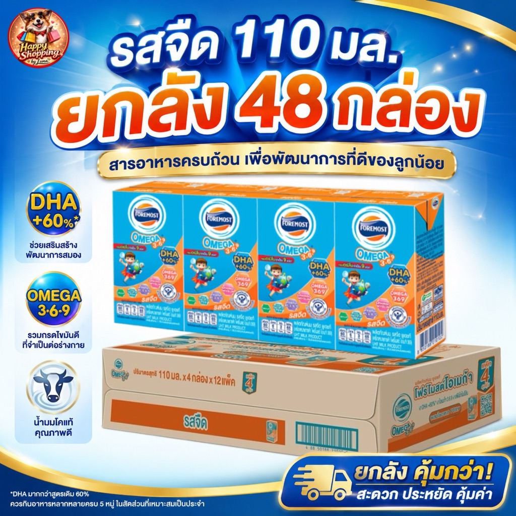 โฟร์โมสต์ โอเมก้า 369 รสจืด 110มล Foremost Omega 369 Plain 110ml (นมกล่องUHT)