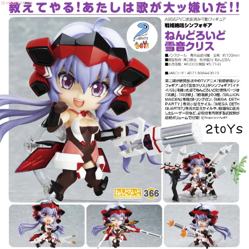 Symphogear โมเดล ซิมโฟเกียร์ ฟิกเกอร์ Nendoroid Figure Senki Zesshou Chris Yukine 366 (อะไหล่)