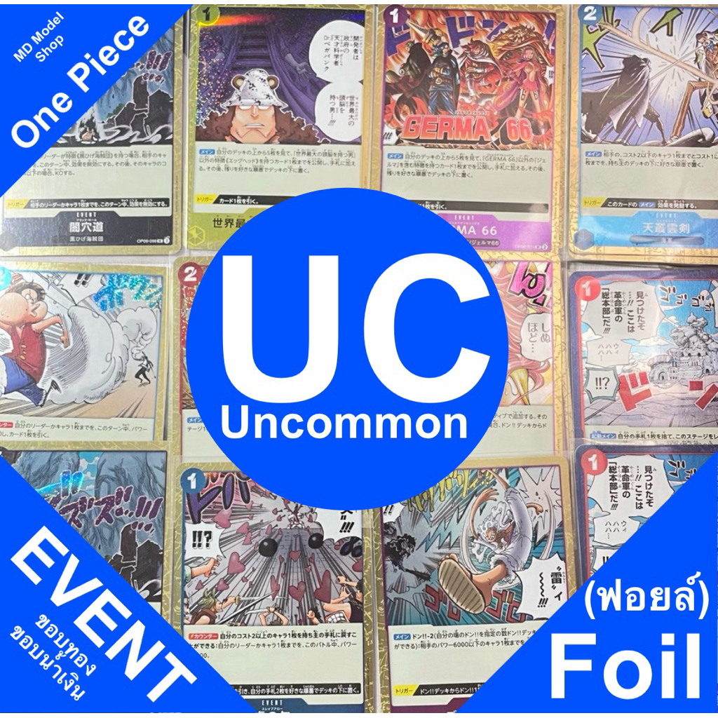 การ์ดวันพีซ UC [Uncommon] Foil การ์ด EVENT (ฟอยล์) ขอบทอง /ขอบน้ำเงิน OP One Piece Card Game แท้❗️