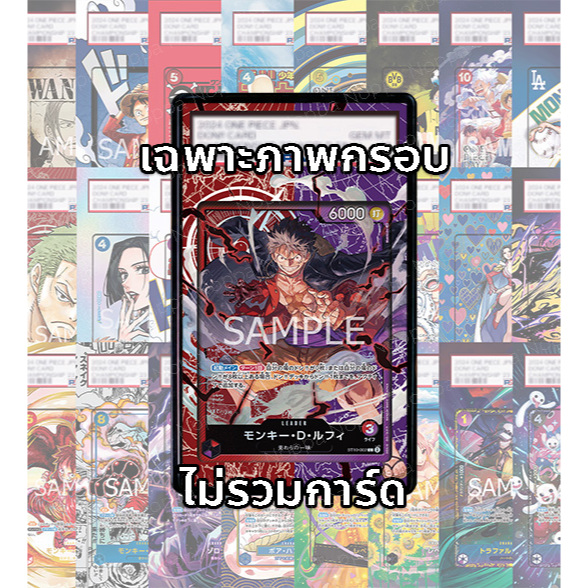 (อ่านเงื่อนไข/รายละเอียดก่อนซื้อ)FullArt: ลูฟี่ Luffy ST10-002 (เฉพาะภาพไม่รวมเคส)