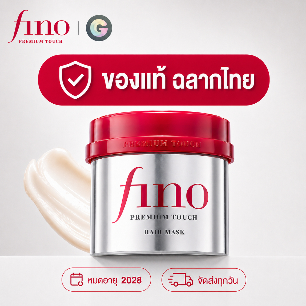 🔥ฉลากไทย ของแท้100%🔥ชิเซโด้ Shiseido Fino Premium Touch Hair Mask 230g ฟีโน่ บำรุงผมเสีย ผมสวย นุ่มลื่น