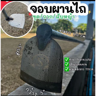 จอบขุดด้ามเหล็ก จอบผานรถไถมี4ขนาด หน้าตรง พร้อมด้ามเหล็ก