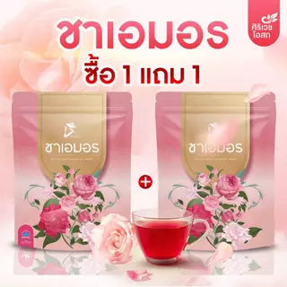 ชาเอมอร ขับประจำเดือน ขับเมนส์ ขับเลือดเสีย บำรุงมดลูก ประจำเดือนมาน้อย มาไม่ปกติ กระปริบกระปรอย