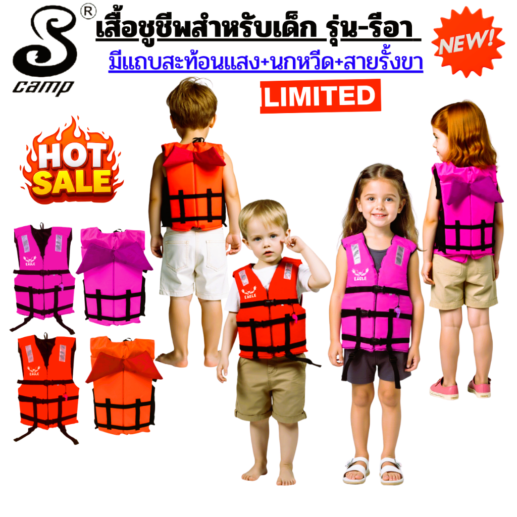 เสื้อชูชีพเด็ก รุ่น-รีอา เหมาะสำหรับเด็ก พร้อมแถบสะท้อนแสง นกหวีด สายรั้งขา (แบบเสื้อกั๊ก มีปีกด้านหลังไม่ซ้ำใคร)
