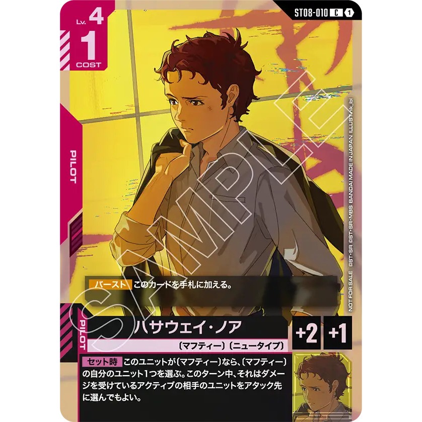 ST08-010 Gundam Card Game