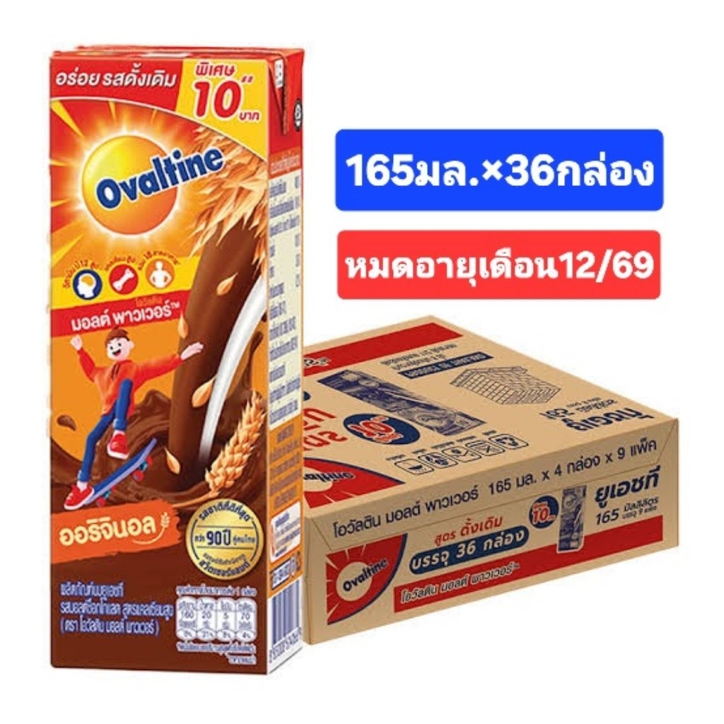 นมโอวันตินUHT ขนาด165มล.×36กล่อง(หมดอายุเดือน12/69)