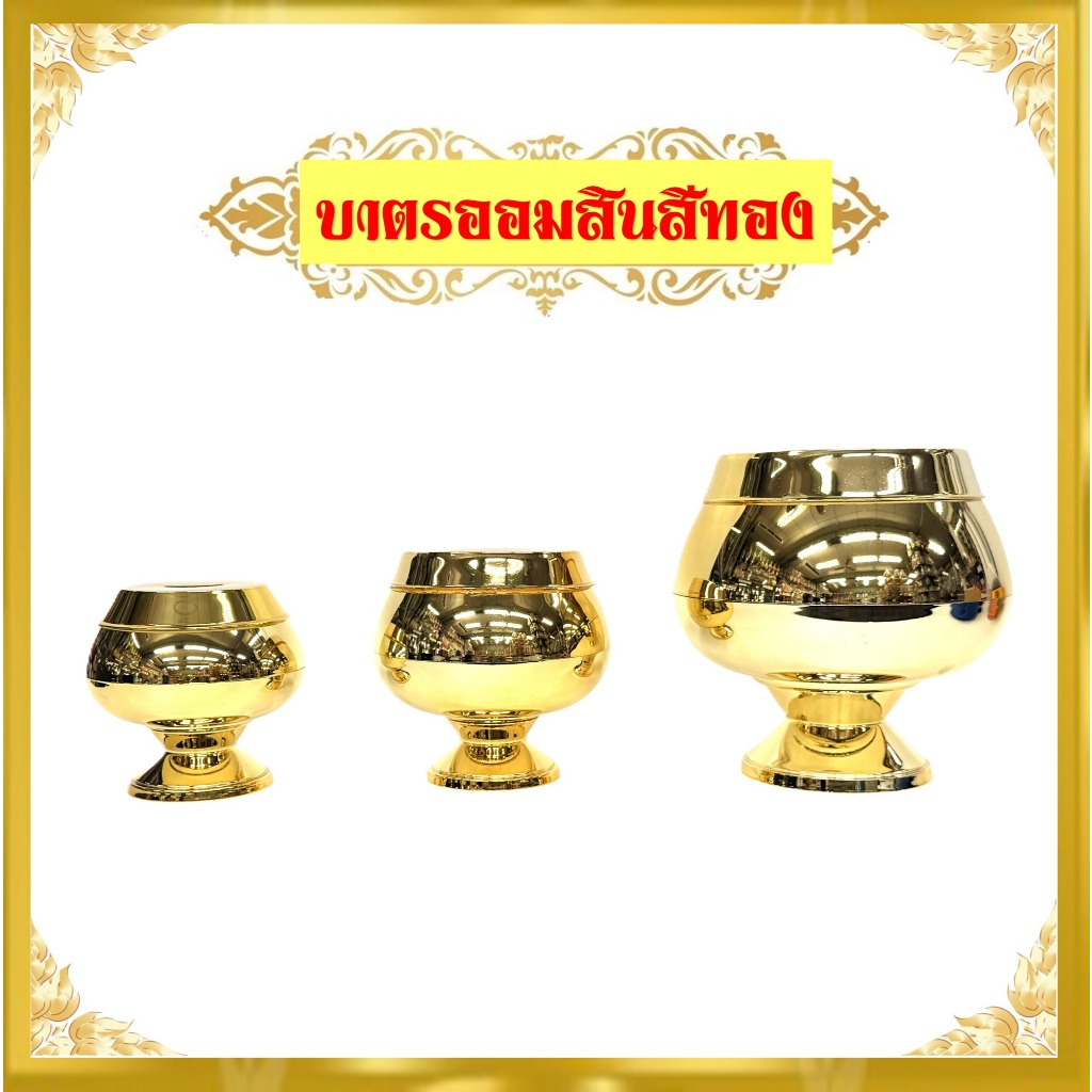 บาตรออมสินสีทอง/ขนาดเล็ก/กลาง/ใหญ่