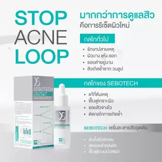 Y8 SEBOTECH Serum เซรั่มสิว เซรั่มละลายสิวอุดตัน ตัดวงจรสิวซ้ำซาก ฟื้นฟูเกราะป้องกันผิว (15ml)