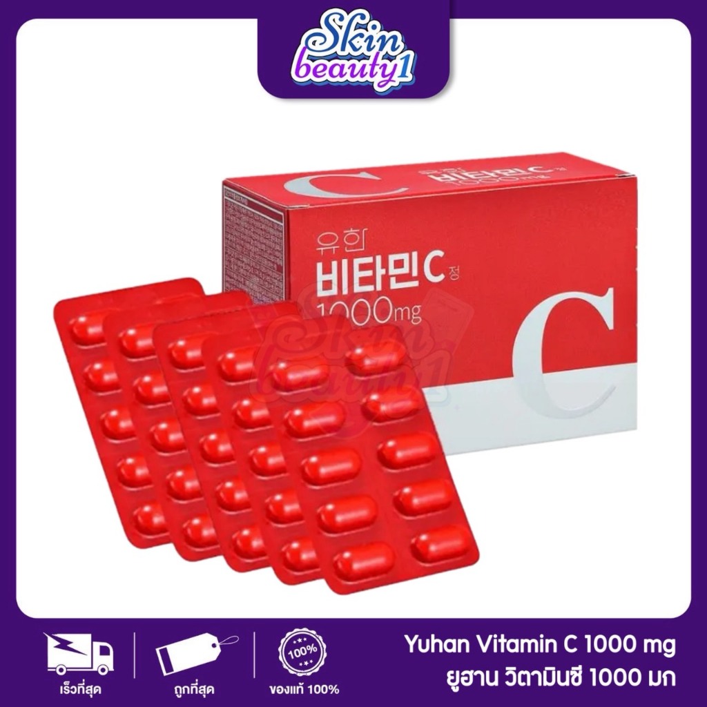 วิตามินซีพี่จุน วิตามินเกาหลี Yuhan Vitamin C 1000 mg. ((1กล่อง 100เม็ด))