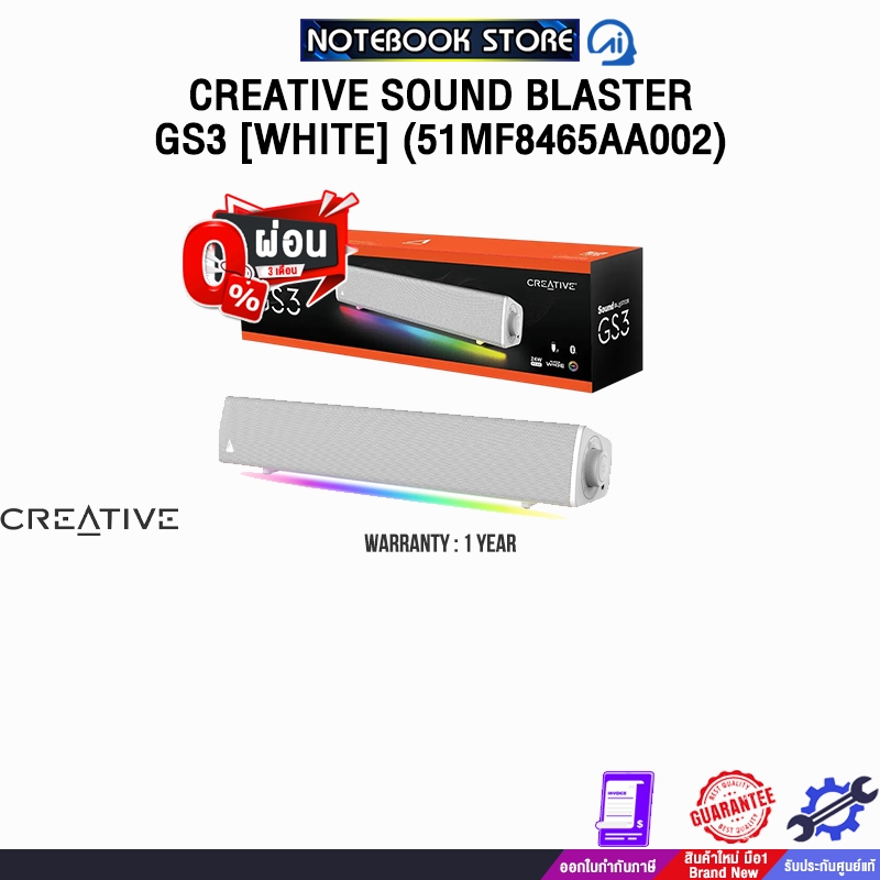 [ผ่อน 0% 3 เดือน] CREATIVE SOUND BLASTER GS3 [WHITE] (51MF8465AA002) /ประกัน 1 Year