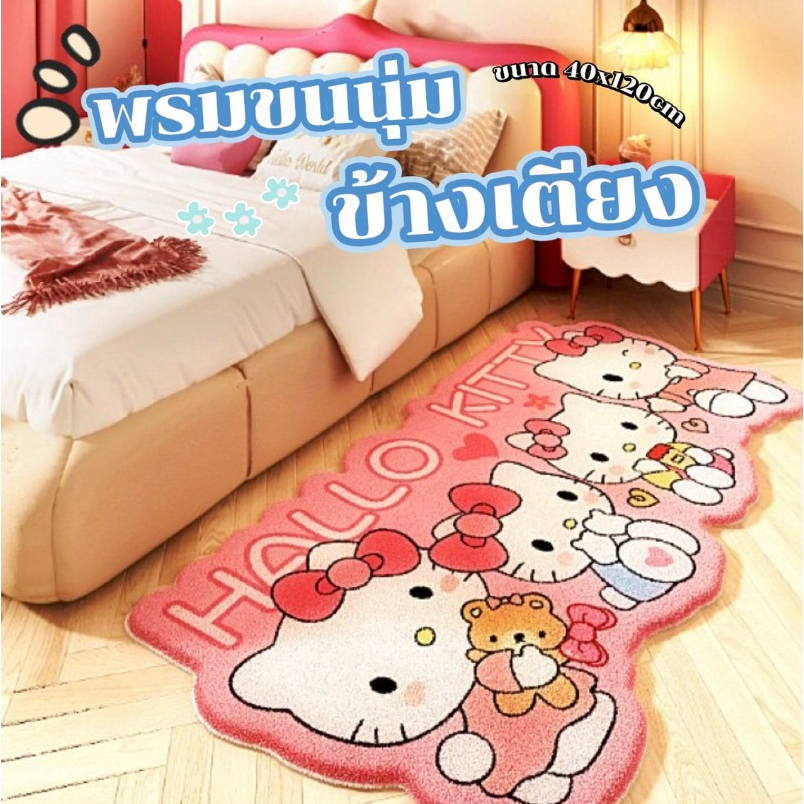 พรมยาวขนนุ่ม ปูข้างเตียง พรมซับน้ำดี มีกันลื่น พรมเช็ดเท้าขนนุ่ม มี2ขนาด A013