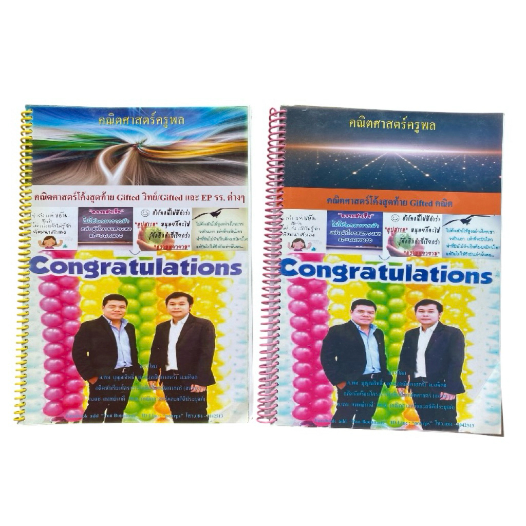 [แพ็คคู่-ชุด Gifted]หนังสือคณิตศาสตร์ครูพล ม.1 Gifted เล่มโค้งสุดท้าย วิทย์/EP และ Gifted คณิตโจทย์เ
