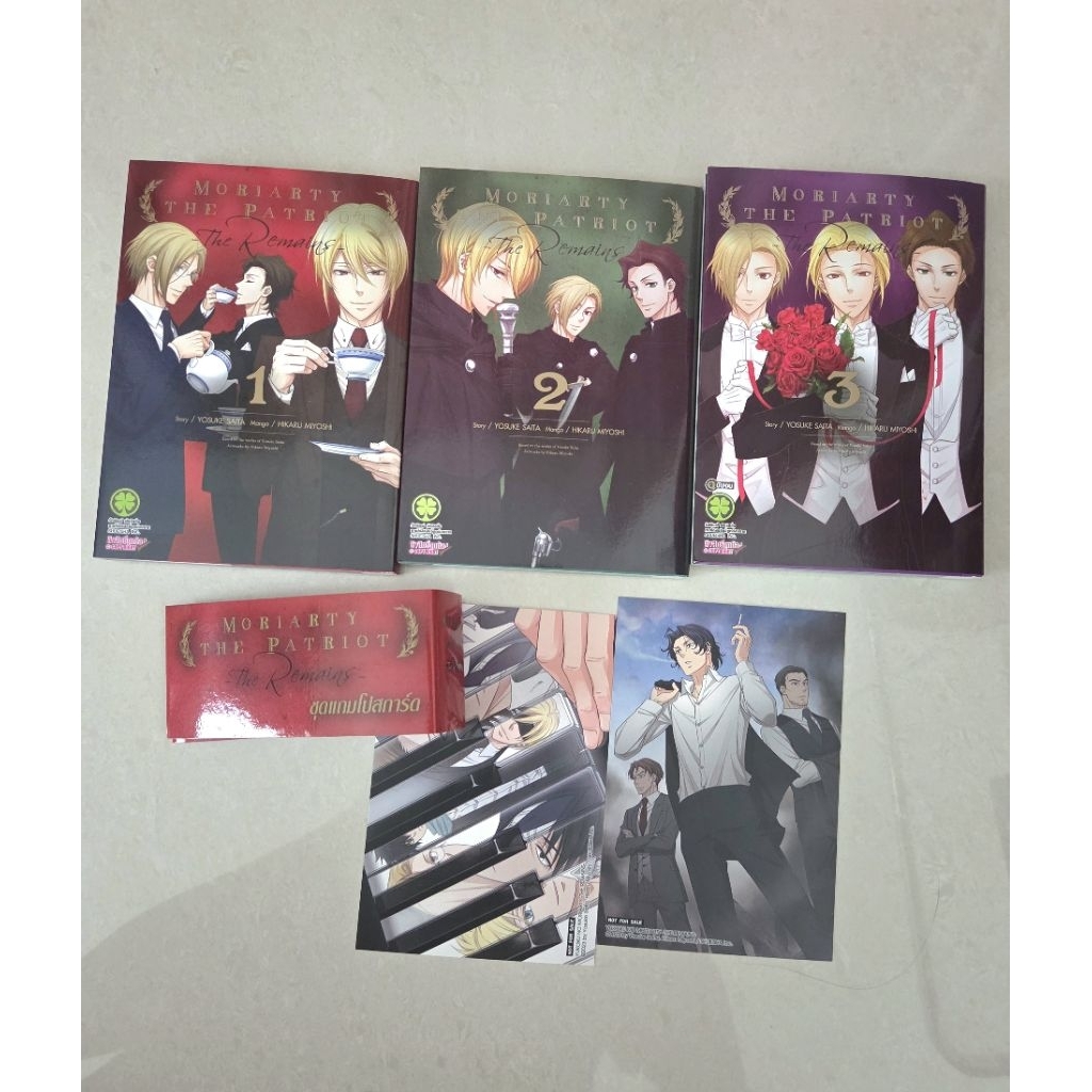 *พร้อมส่ง* moriarty the patriot the remains เล่ม 1-3 +โปสการ์ด ( การ์ตูนมือสอง )
