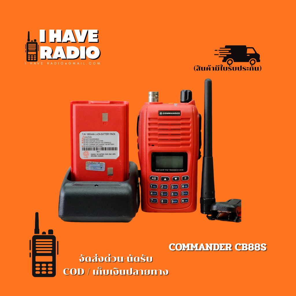 วิทยุสื่อสาร Commander รุ่น CB88S 245MHz สีแดง (มีทะเบียน ถูกกฎหมาย)