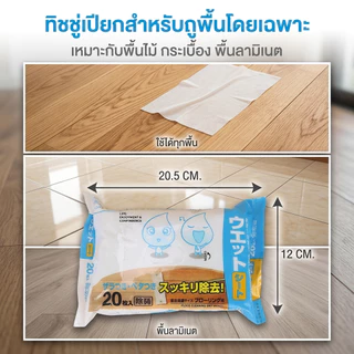 🔥ร้านคนไทย!✨แผ่นทำความสอาดพื้นแบบเปียก(20แผ่น)แผ่นเช็ดพื้นชนิดเปียก ผ้าถูพื้นชนิดเปียก ทิชชู่เปียกถูพื้น กระดาษเปียก