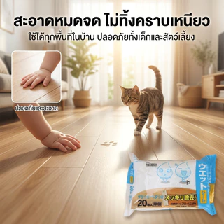 🔥ร้านคนไทย!✨แผ่นทำความสอาดพื้นแบบเปียก(20แผ่น)แผ่นเช็ดพื้นชนิดเปียก ผ้าถูพื้นชนิดเปียก ทิชชู่เปียกถูพื้น กระดาษเปียก