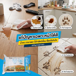 🔥ร้านคนไทย!✨แผ่นทำความสอาดพื้นแบบเปียก(20แผ่น)แผ่นเช็ดพื้นชนิดเปียก ผ้าถูพื้นชนิดเปียก ทิชชู่เปียกถูพื้น กระดาษเปียก