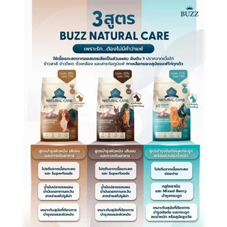 Buzz Holistic Natural Care อาหารสุนัข สำหรับสุนัขทุกสายพันธุ์ที่ต้องการดูแลเป็นพิเศษ ขนาด 3 KG.