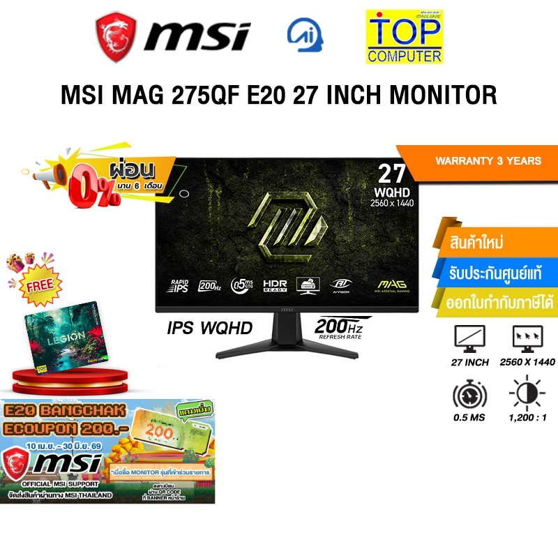 [ผ่อน 0% 6 เดือน]MSI MAG 275QF E20 27 INCH MONITOR (IPS 2K 200Hz)/ประกัน 3 Years