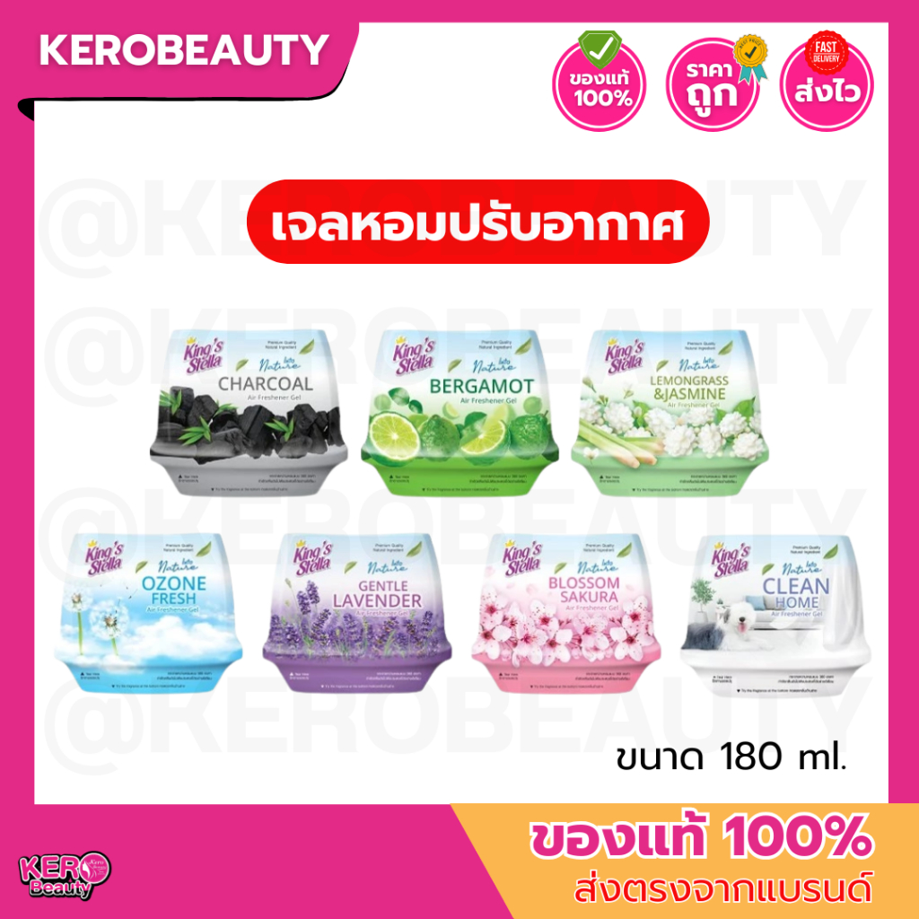 King's Stella Into Nature Gel คิงส์สเตลล่า เจลน้ำหอมปรับอากาศ 180 g.